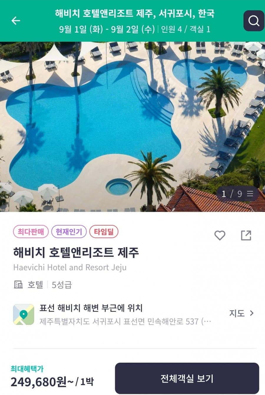 해비치 제주 스위트 1박
