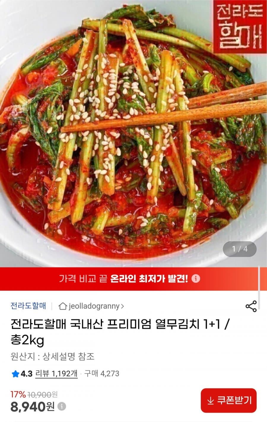 전라도할매 열무김치 2kg