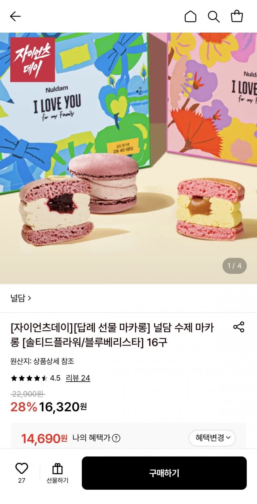 널담 수제 마카롱 16구