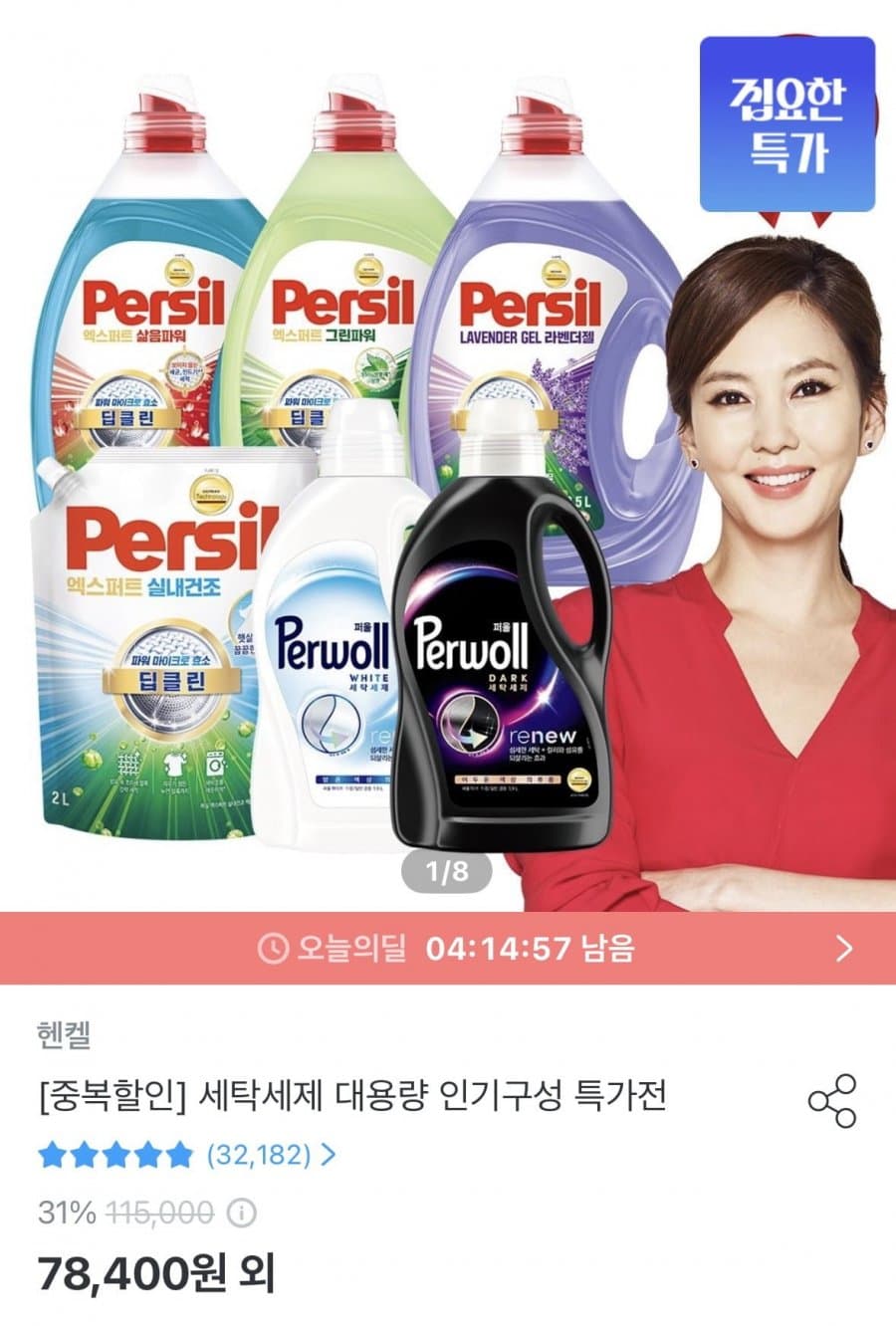 퍼실 라벤더 세탁세제 6개