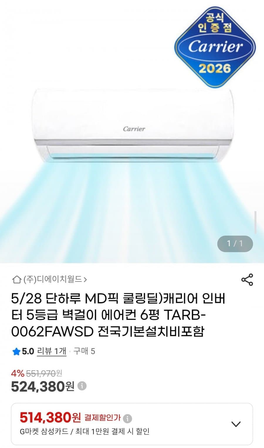 캐리어 인버터 벽걸이 에어컨 6평 TARB-0062FAWSD
