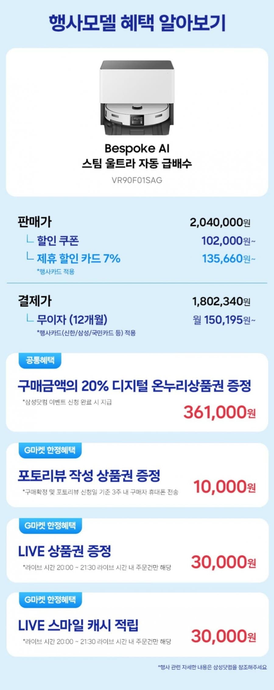 삼성 비스포크 AI 스팀 울트라