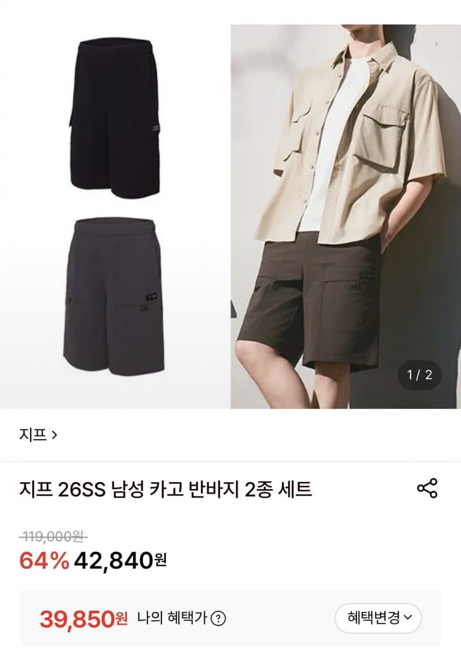 지프 남성 카고 반바지 2장