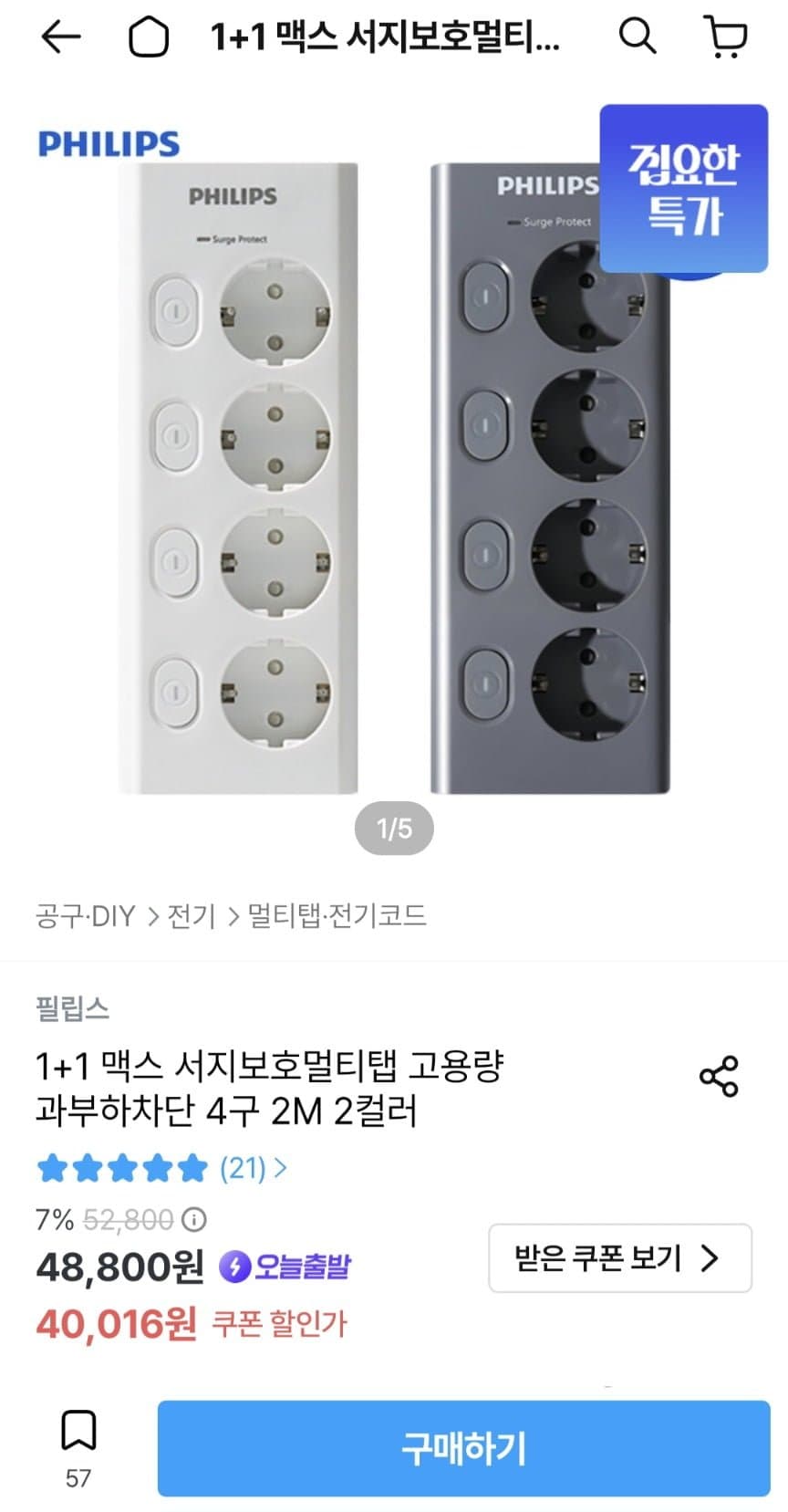 필립스 멀티탭 4구 1+1