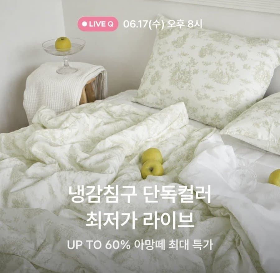 아망떼 듀라론 냉감이불