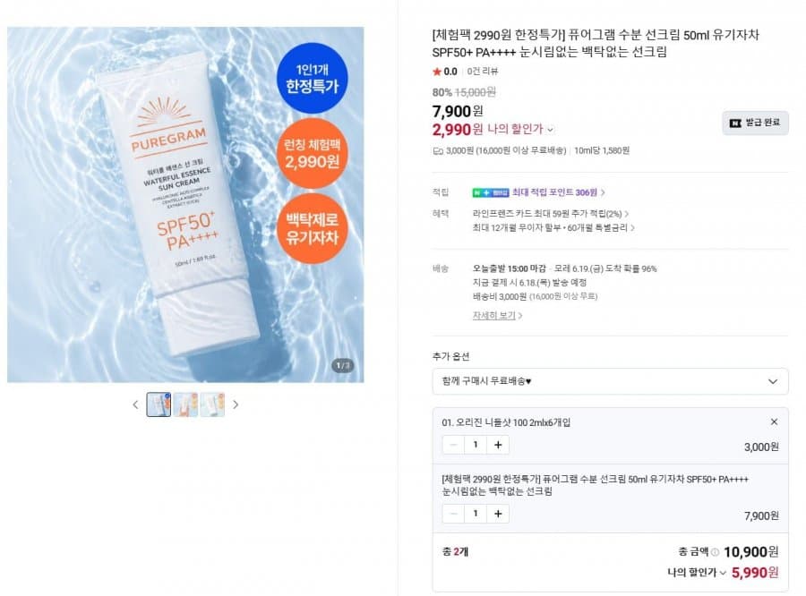 퓨어그램 수분 선크림 50ml