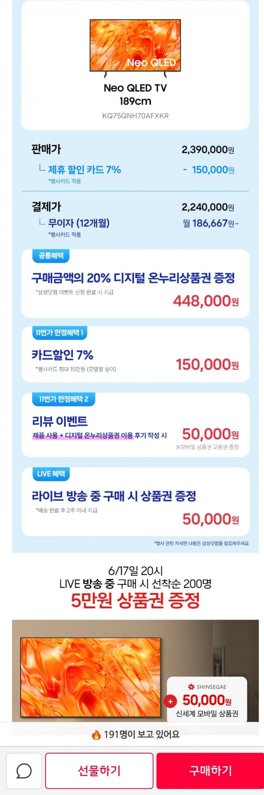 삼성 Neo QLED 75인치
