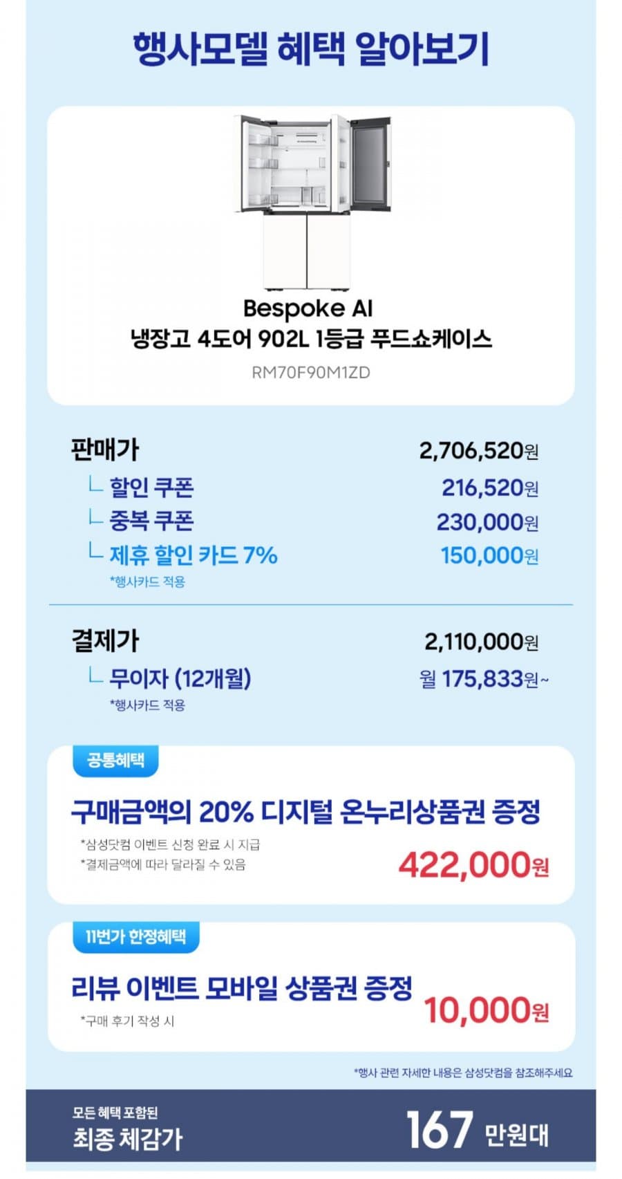 삼성 비스포크 AI 냉장고