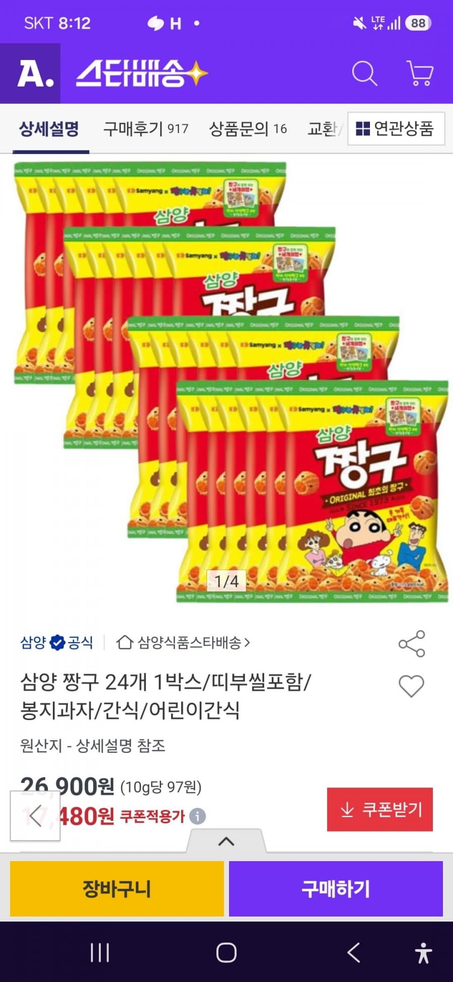 삼양식품 짱구 24봉