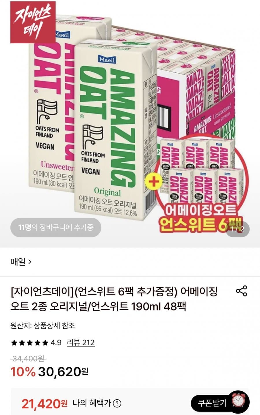 어메이징오트 190ml 54팩