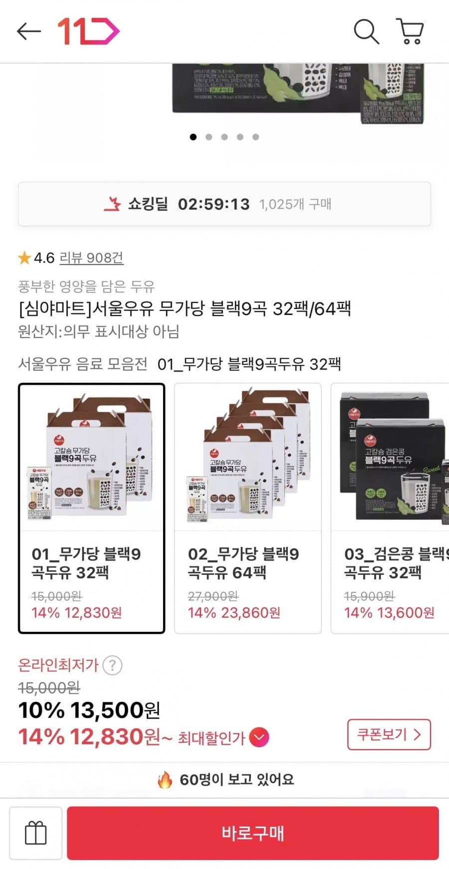 서울우유 블랙9곡 두유 32팩