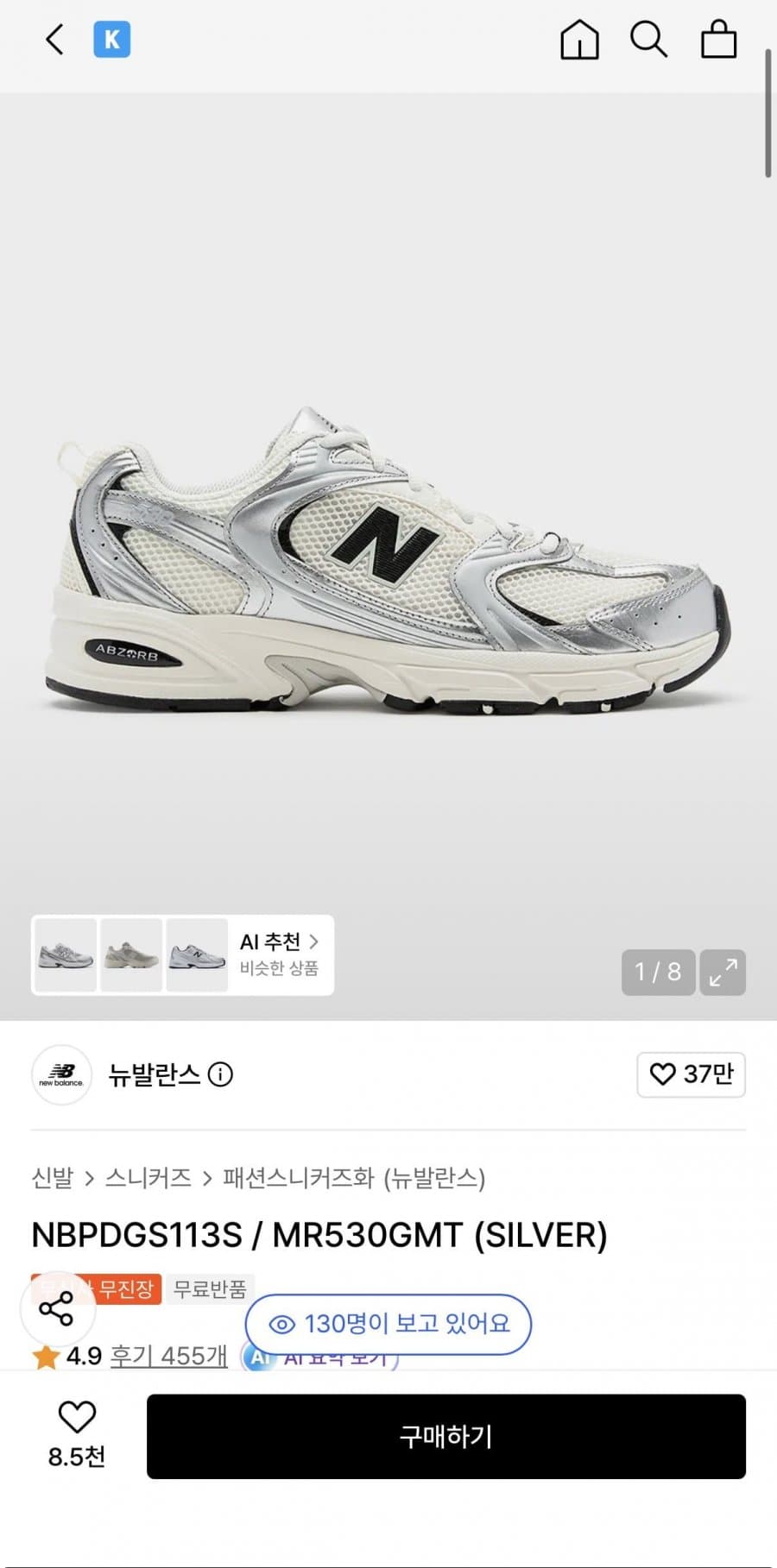 뉴발란스 MR530GMT