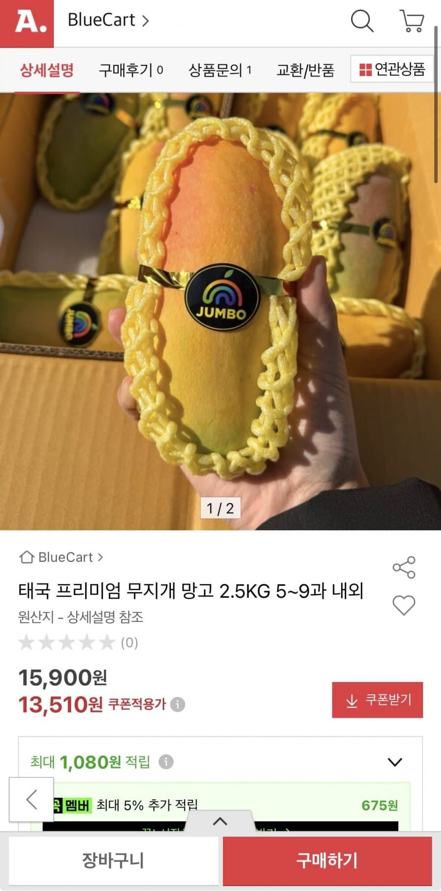 태국 무지개망고 2.5kg