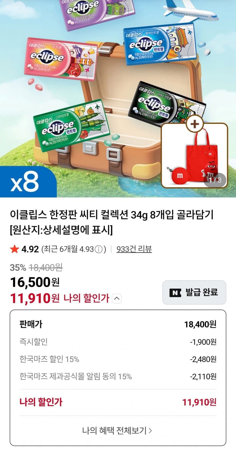 이클립스 씨티 컬렉션 8개