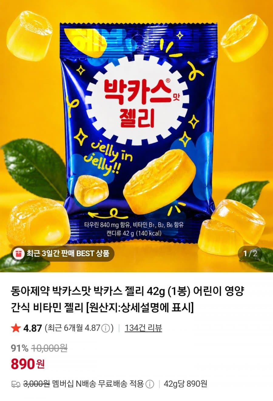동아제약 박카스 젤리