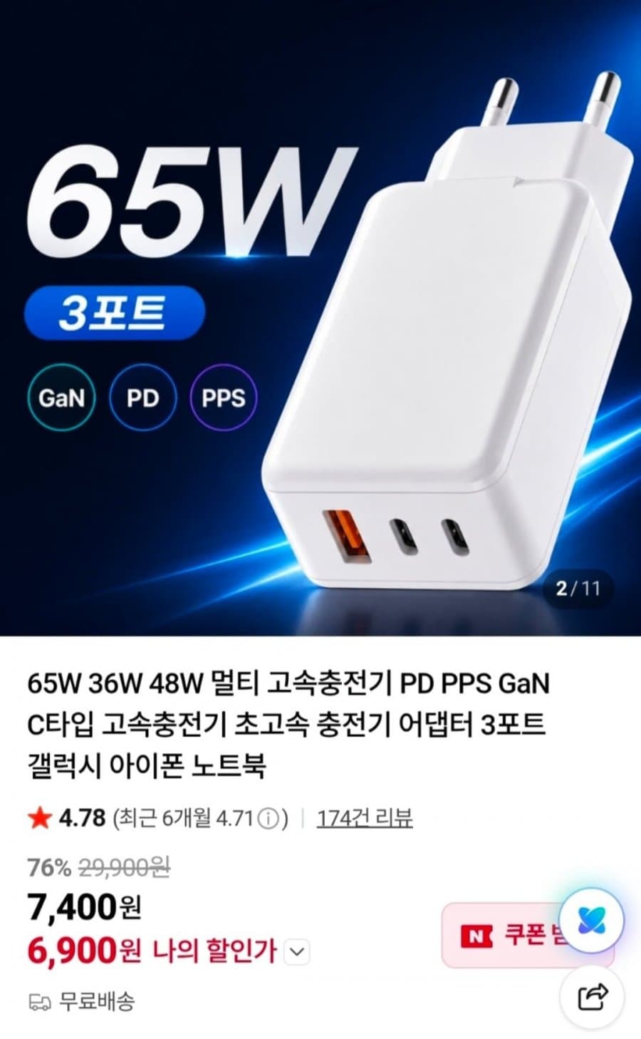 GaN PPS 3포트 충전기