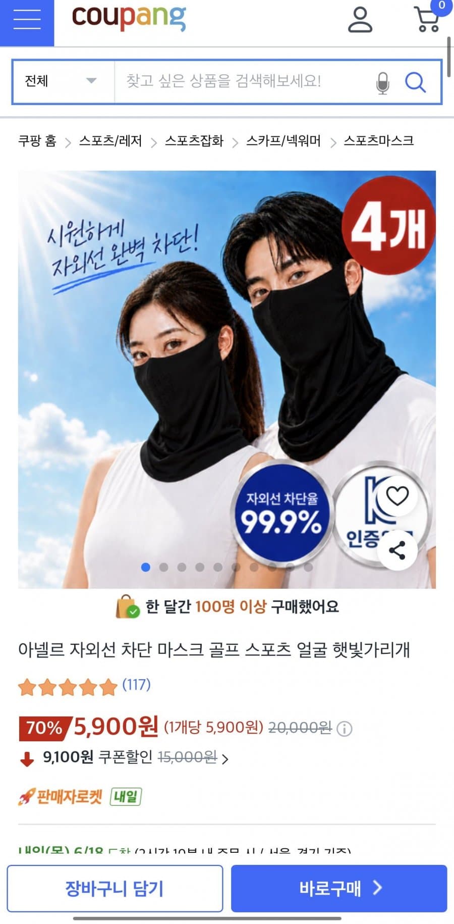아넬러 UV 차단 마스크 4개