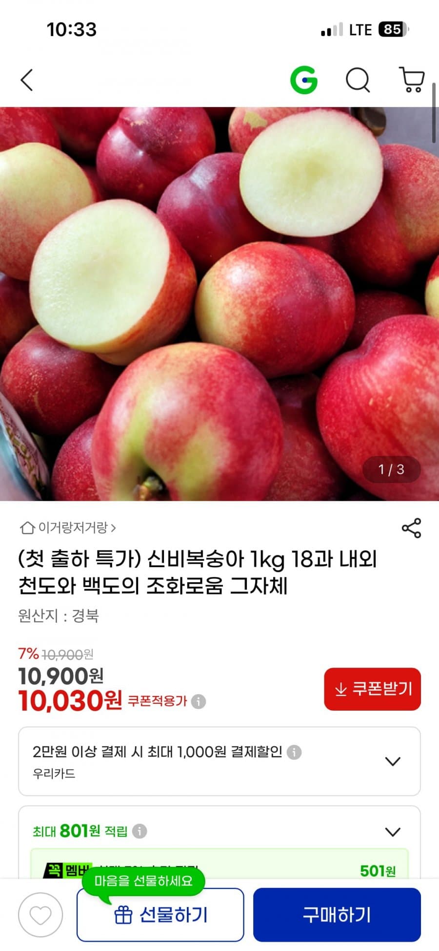 신비복숭아 1kg