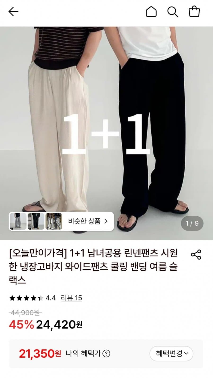 린넨 와이드팬츠 1+1