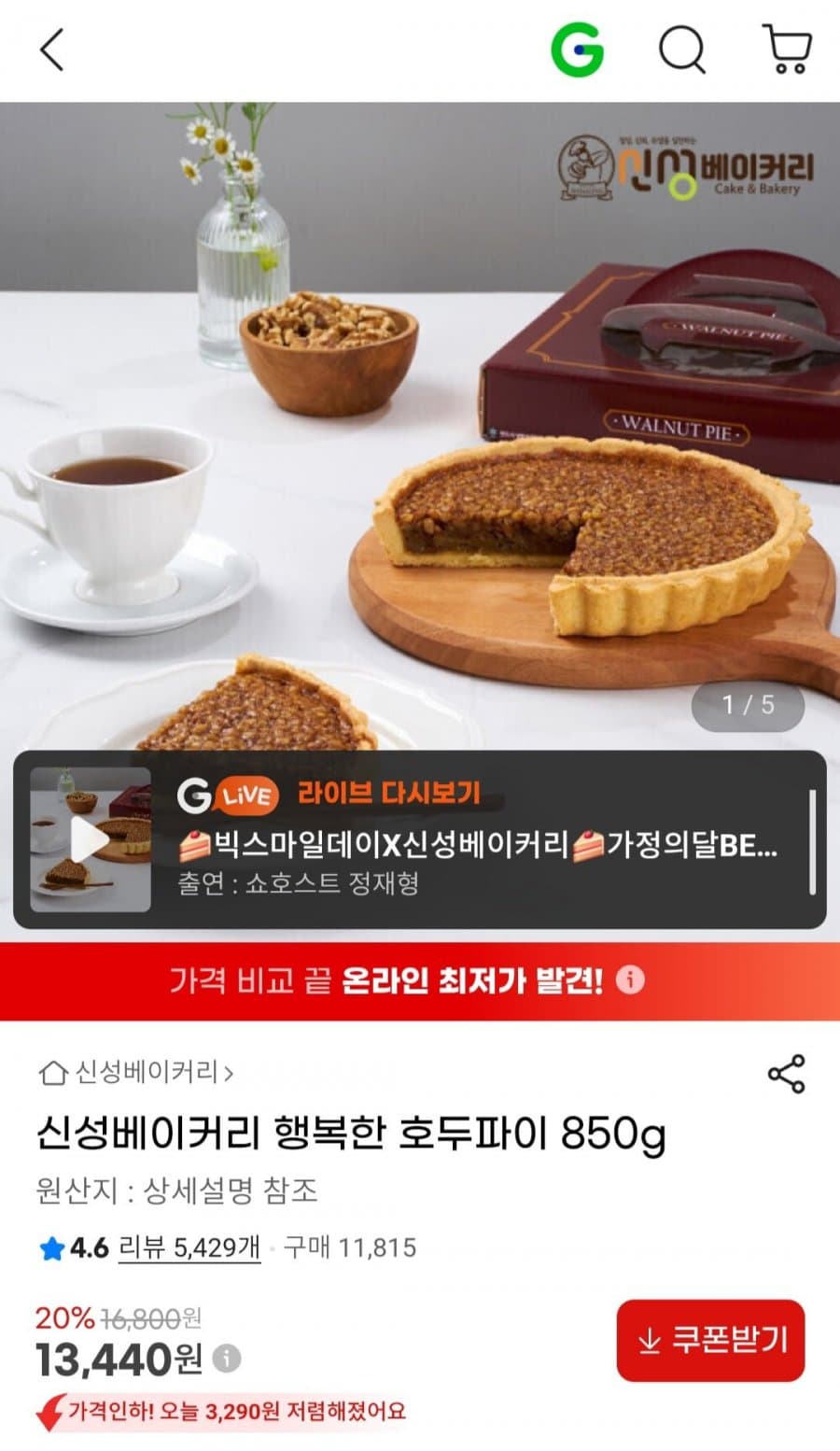 신성베이커리 호두파이 850g