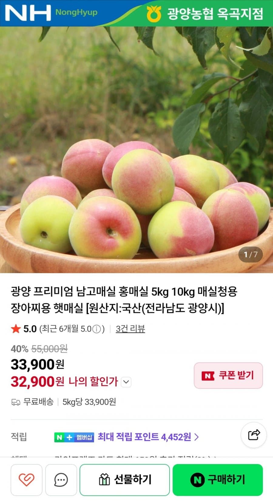 광양 옥곡농협 남고매실