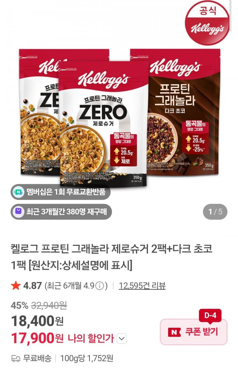 켈로그 프로틴 그래놀라 3팩