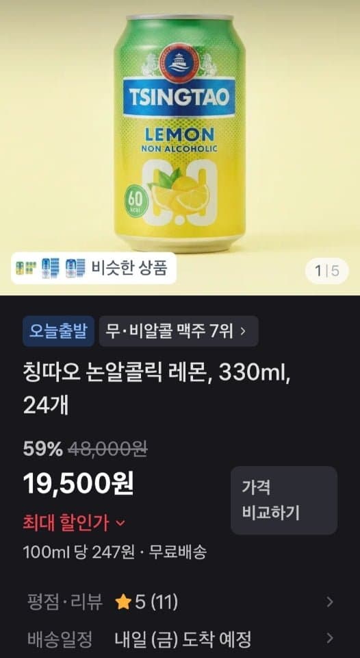 칭따오 논알콜릭 레몬 330ml