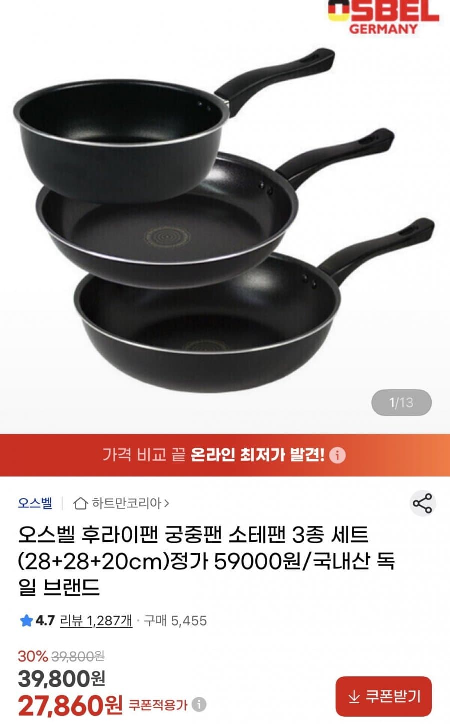 오스벨 프라이팬 3종세트
