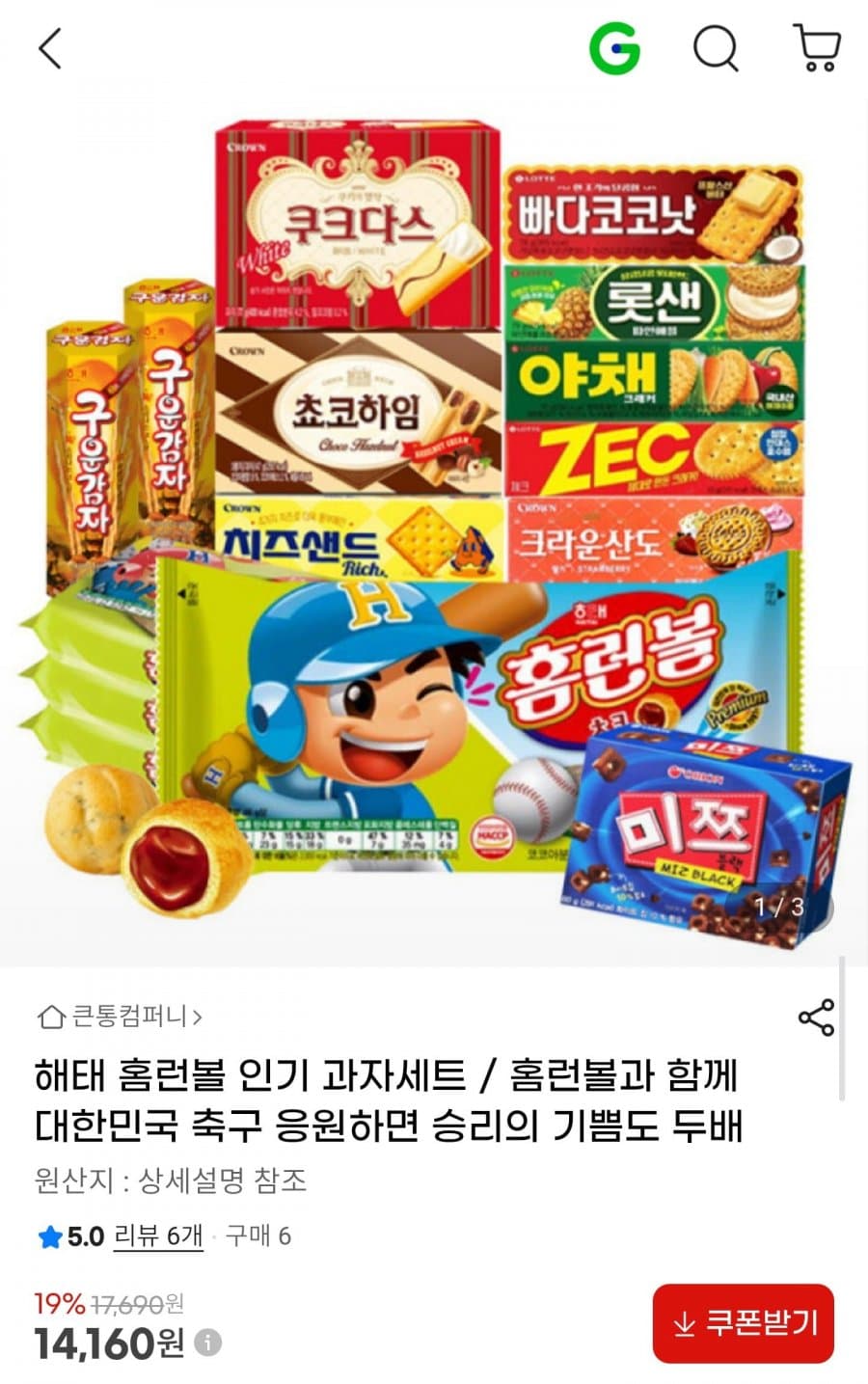 해태 홈런볼 외 15봉