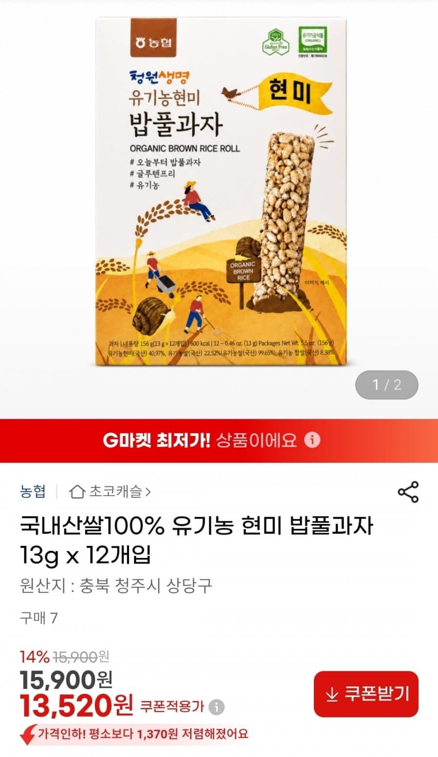 유기농 현미 밥풀과자 12개입