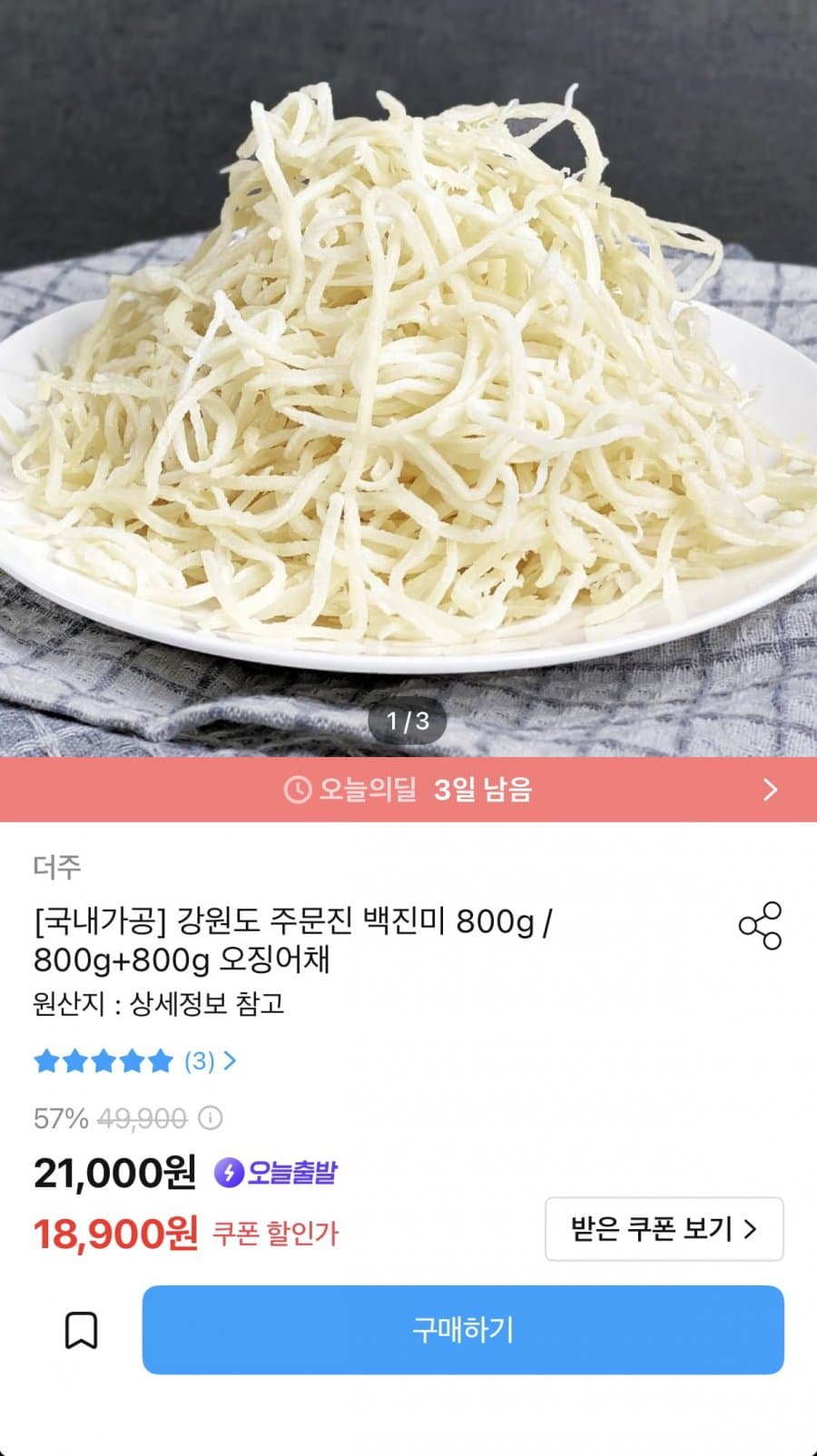 백진미 오징어채 800g