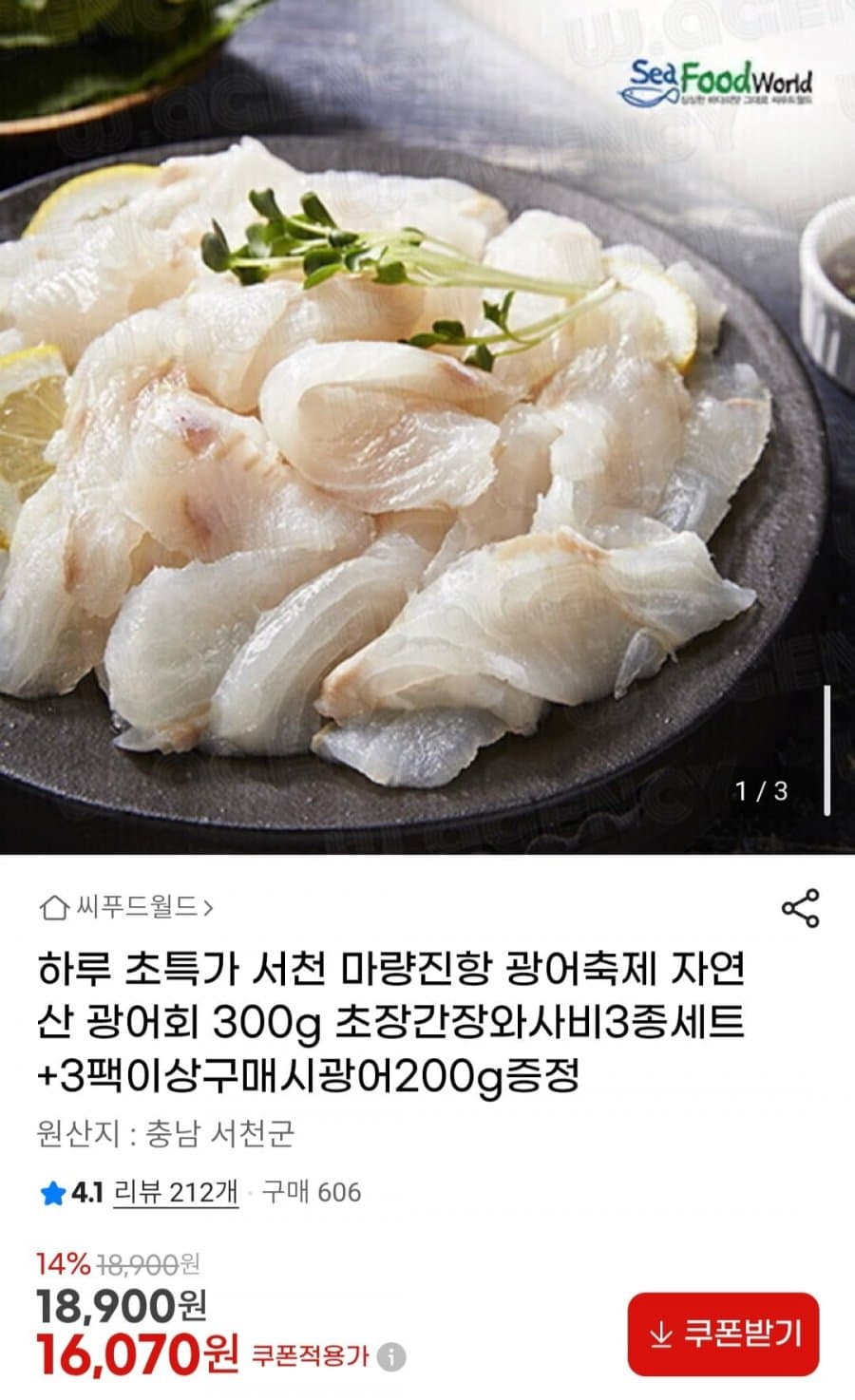자연산 광어회 300g