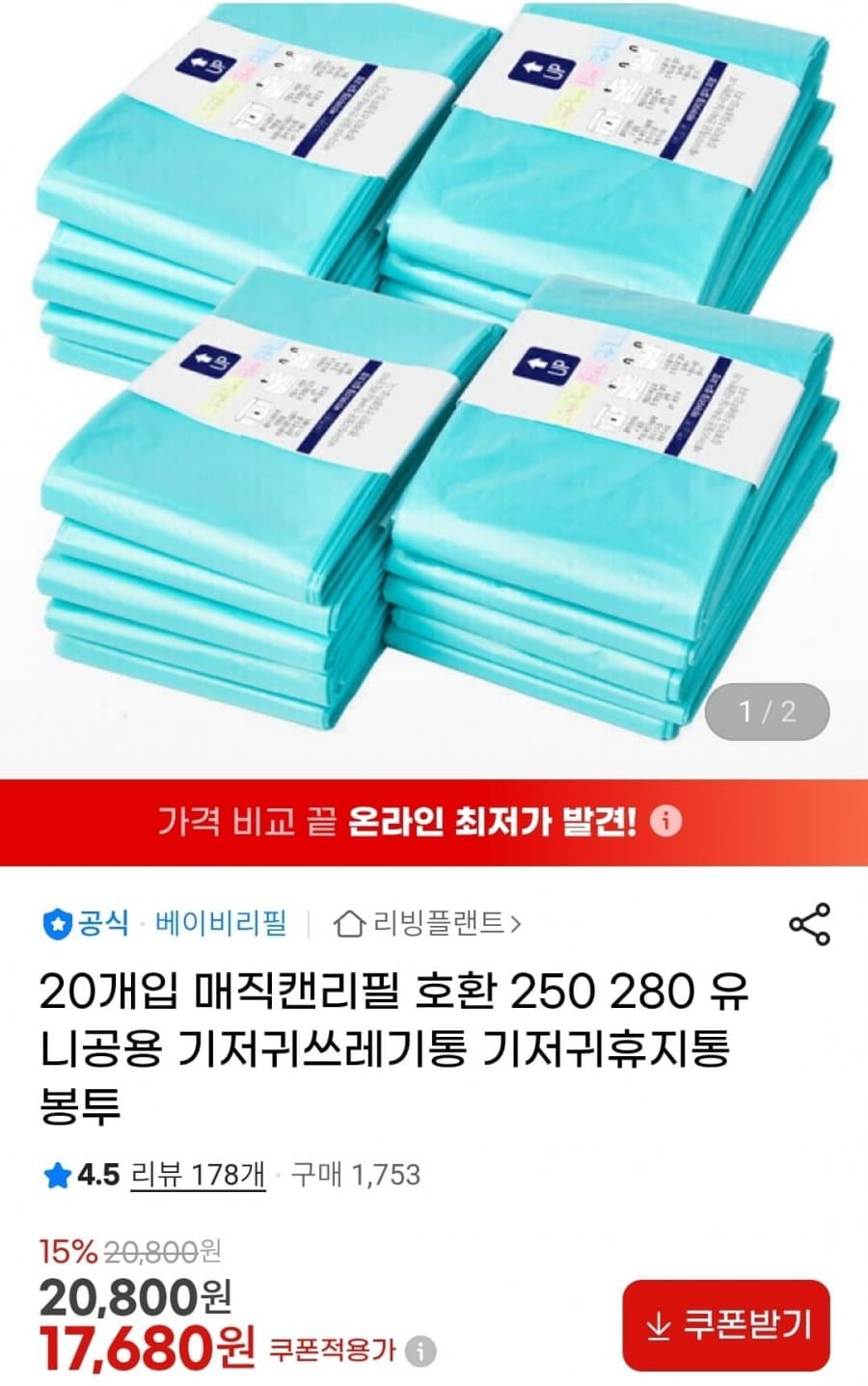 매직캔 호환 봉투 20매