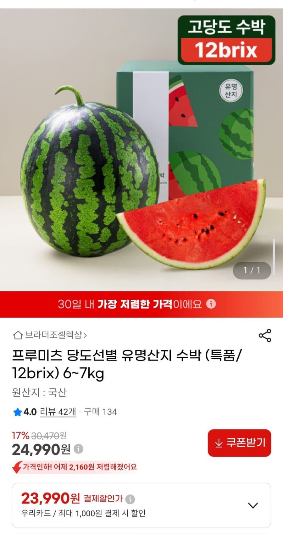 프루미츠 수박 6~7kg