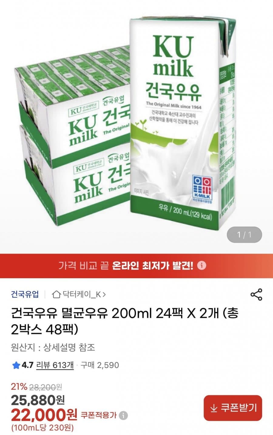 건국 멸균우유 200ml 48팩