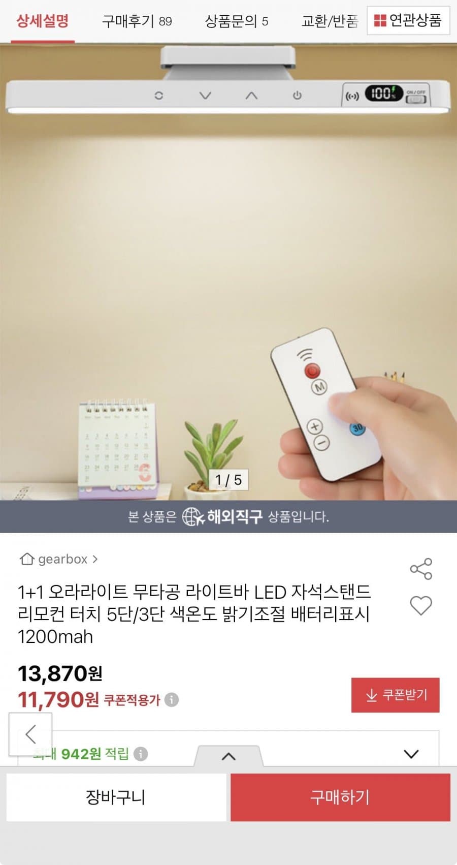 LED 무타공 라이트바 3단