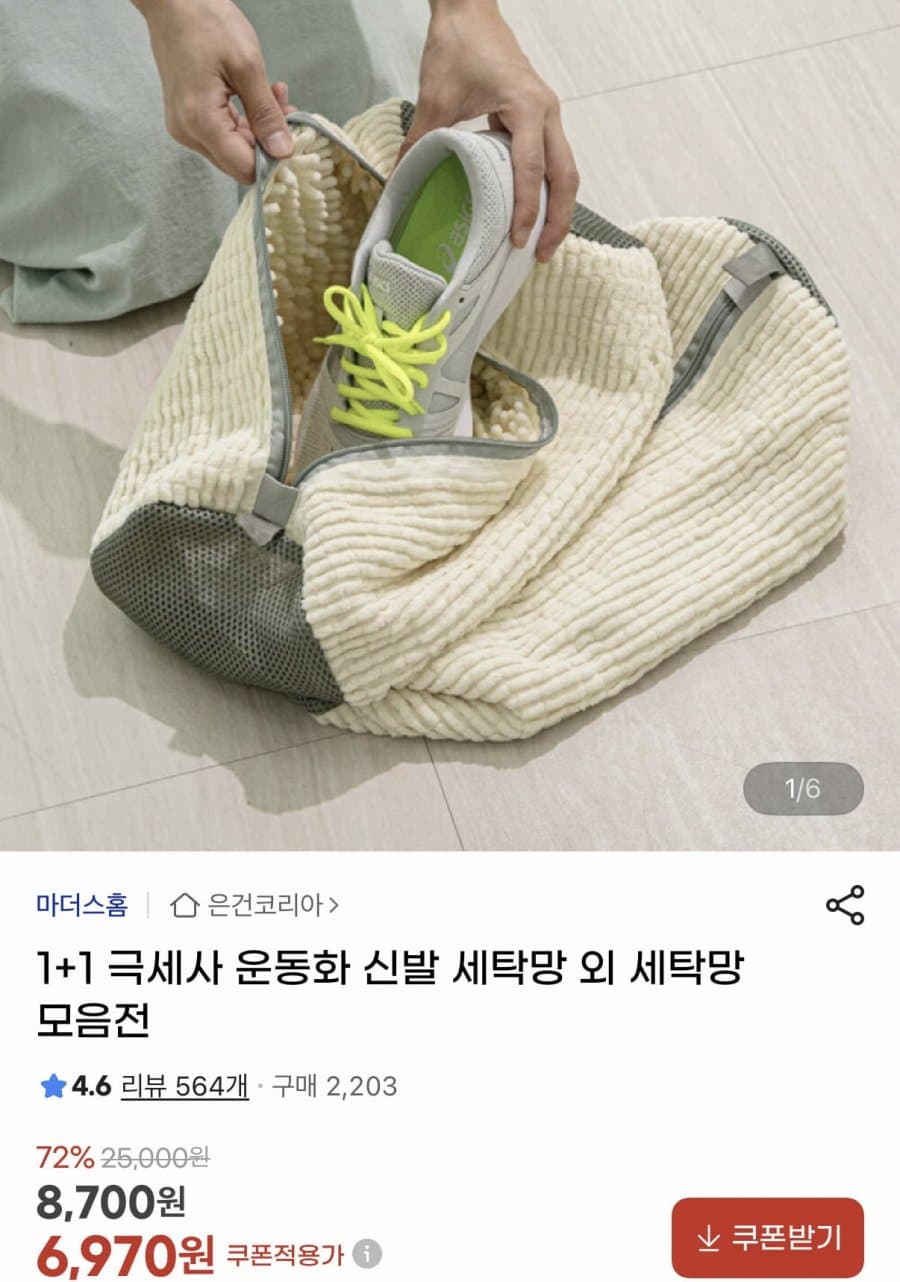 운동화 세탁망 1+1