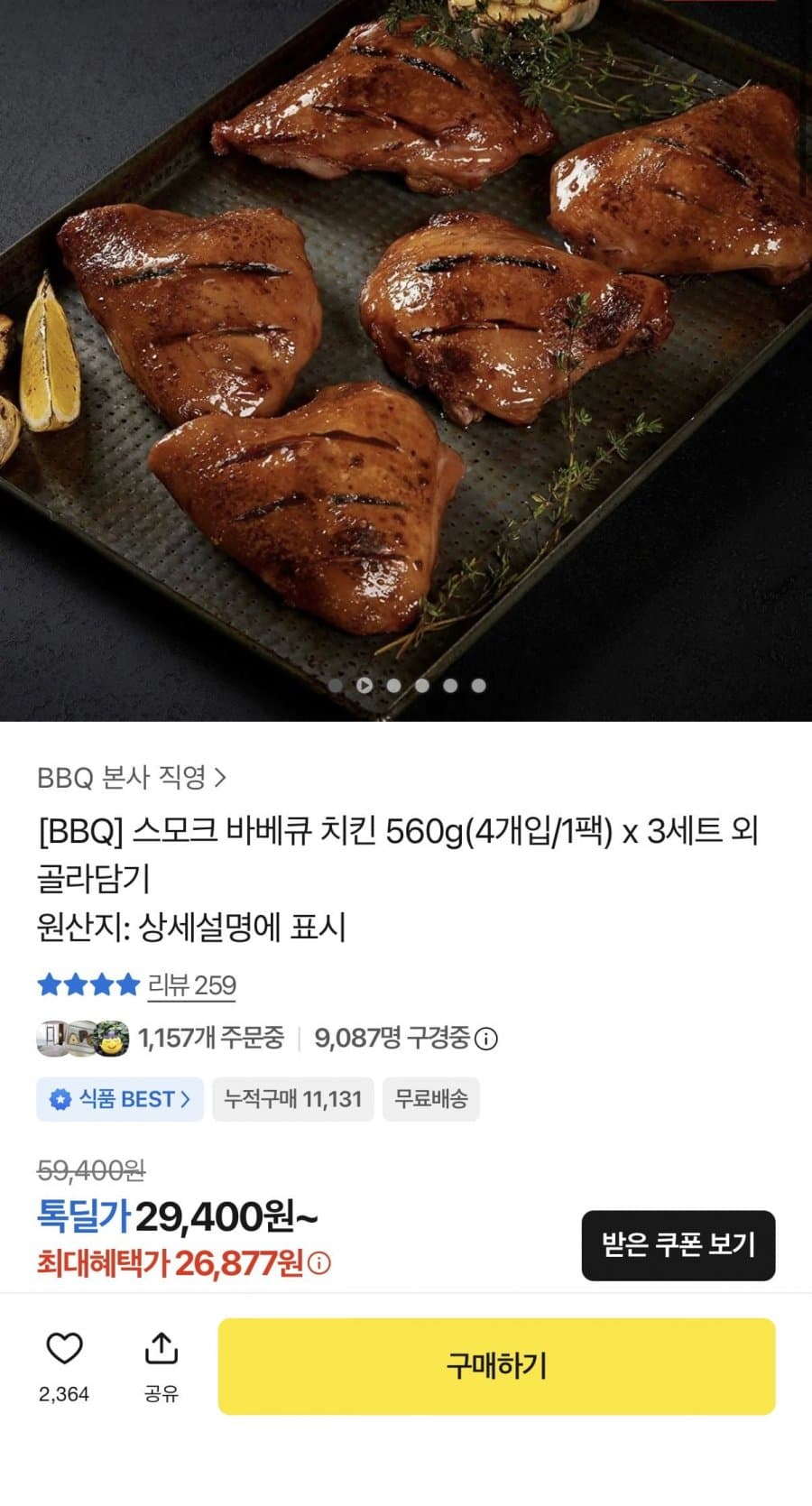 스모크치킨 560g 12개