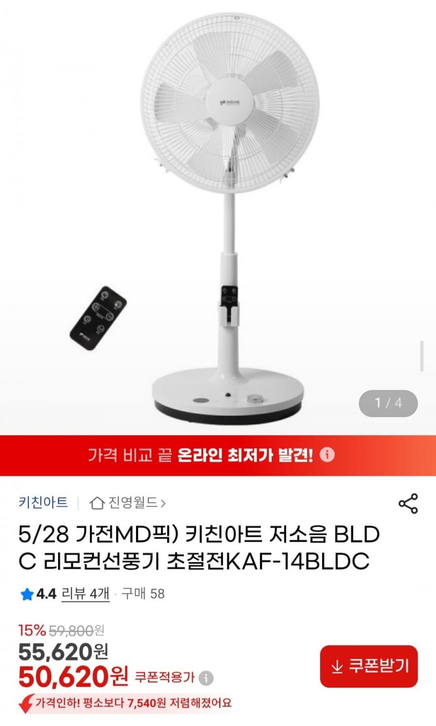 키친아트 저소음 BLDC 리모컨선풍기 KAF-14BLDC