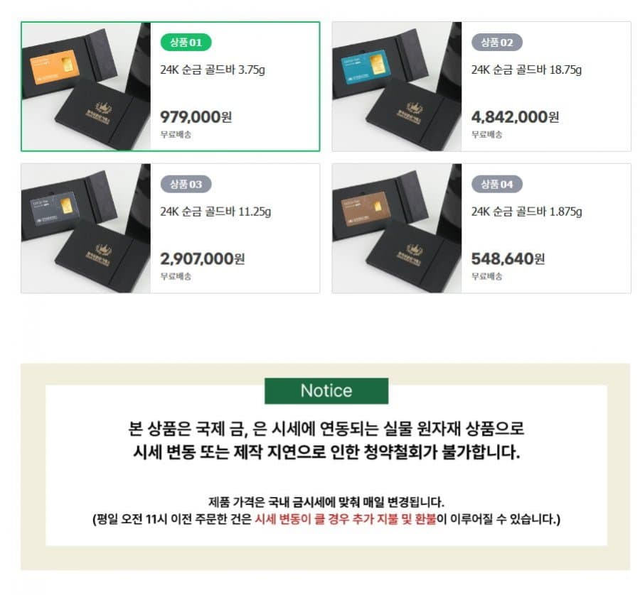 한국표준금거래소 24K 순금 골드바 3.75g