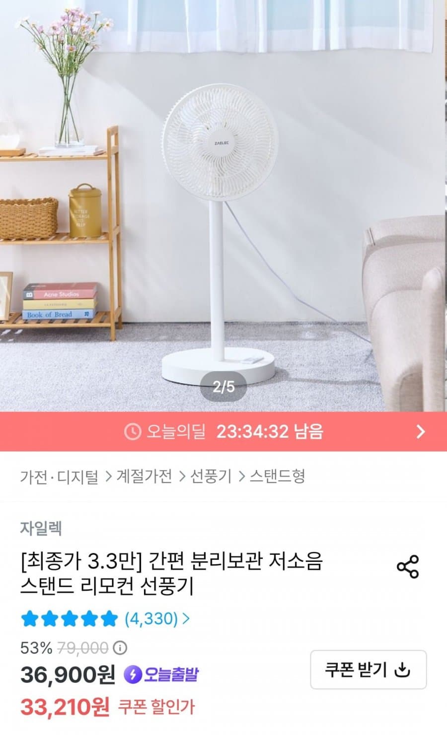 리모컨 선풍기 스탠드형