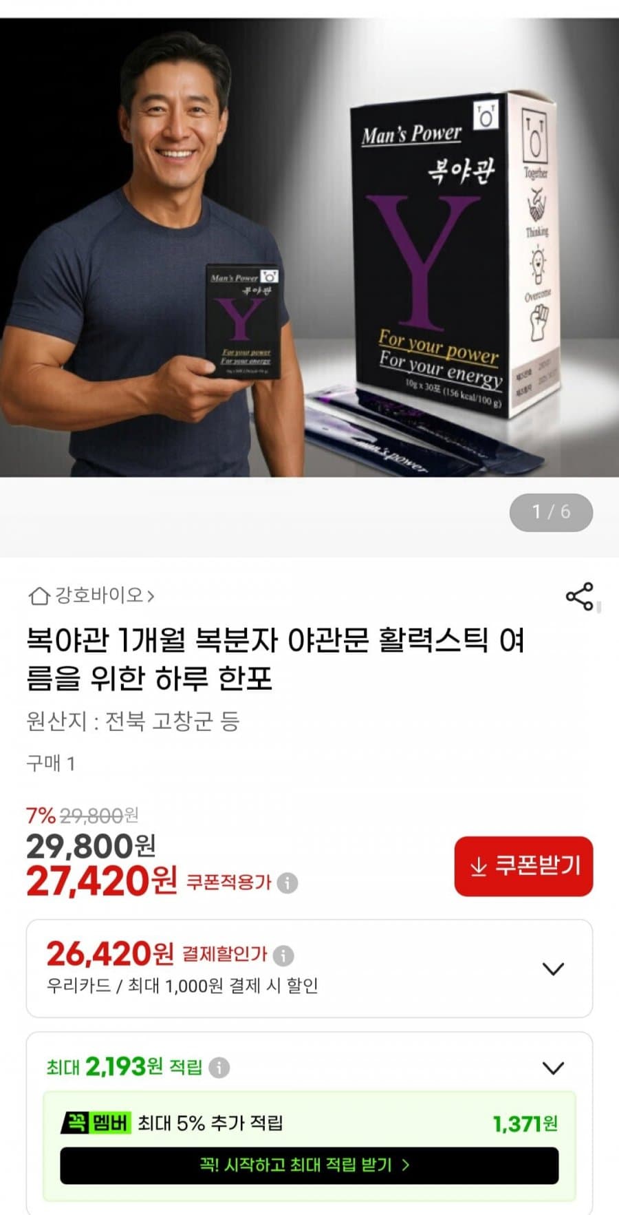 복야관 활력스틱