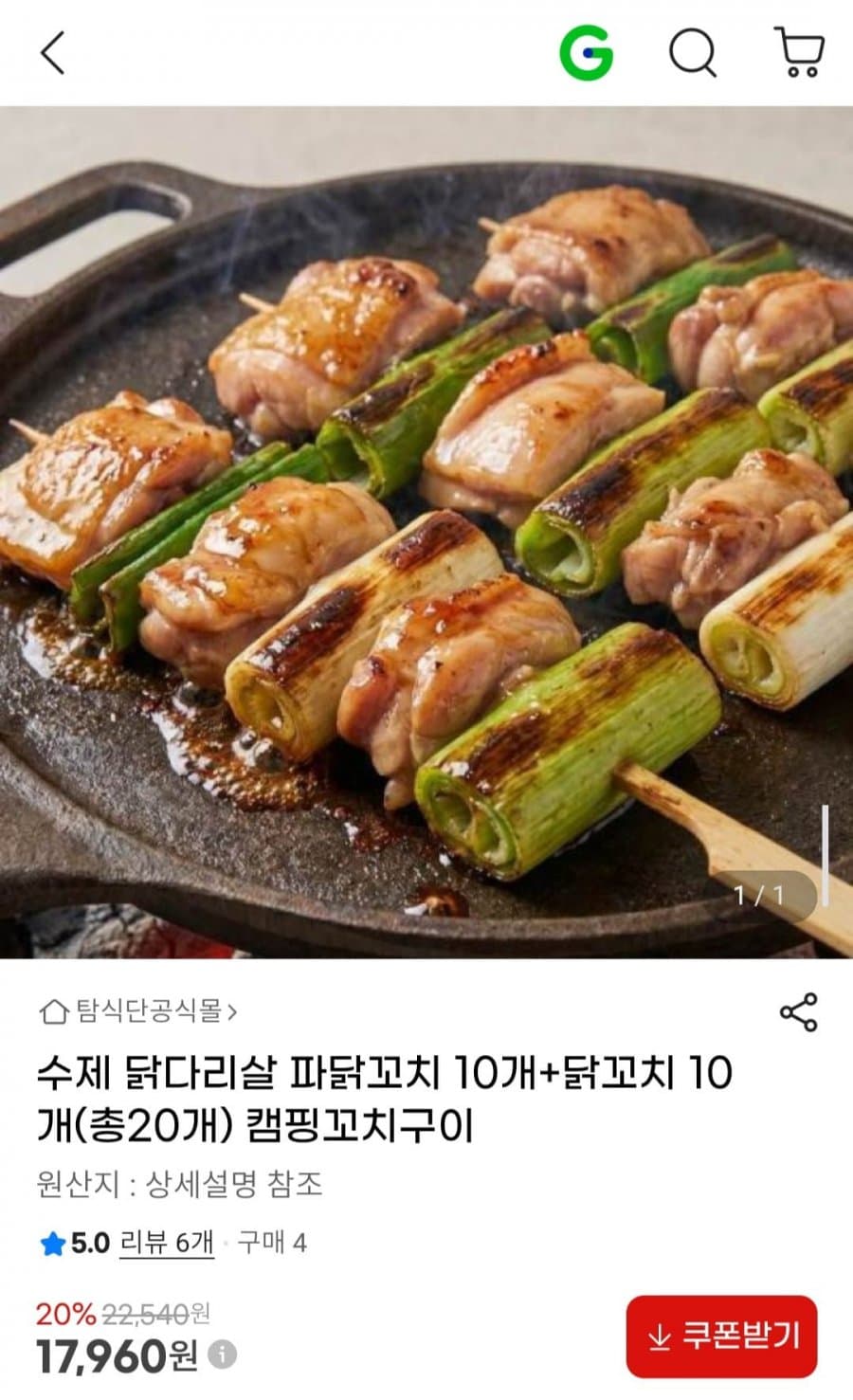 파닭꼬치+닭꼬치 총 20개