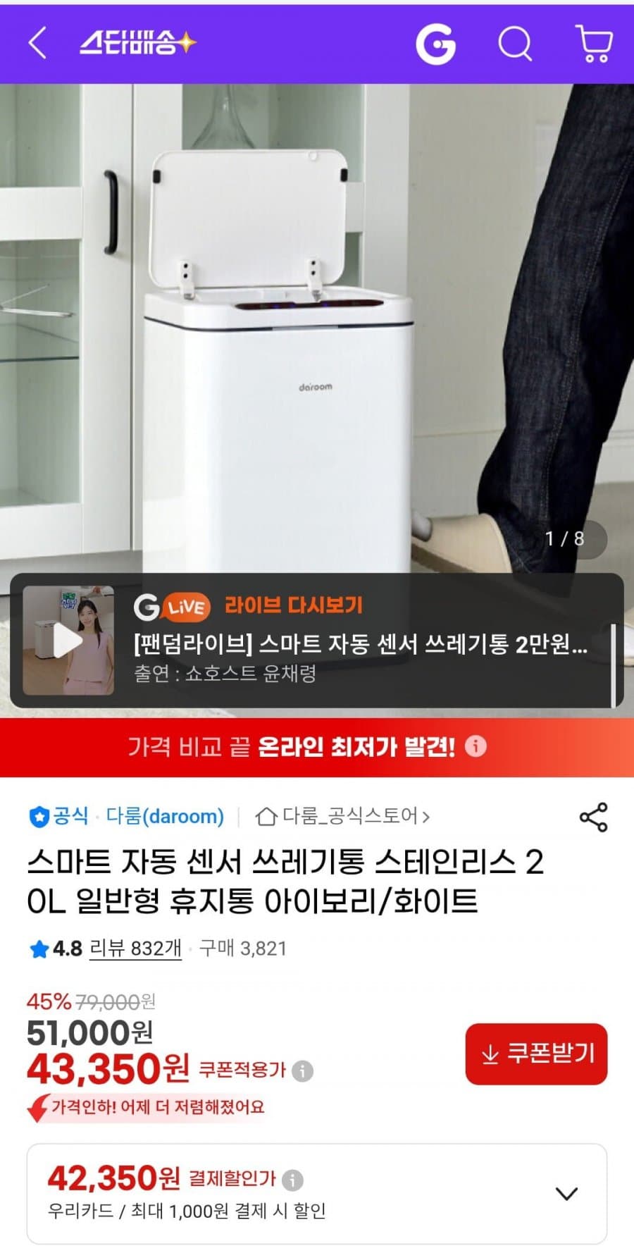 다룸 센서 쓰레기통 20L