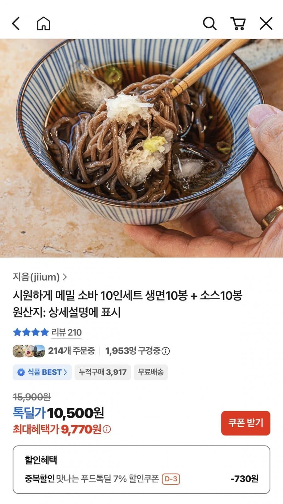 메밀소바 10인세트