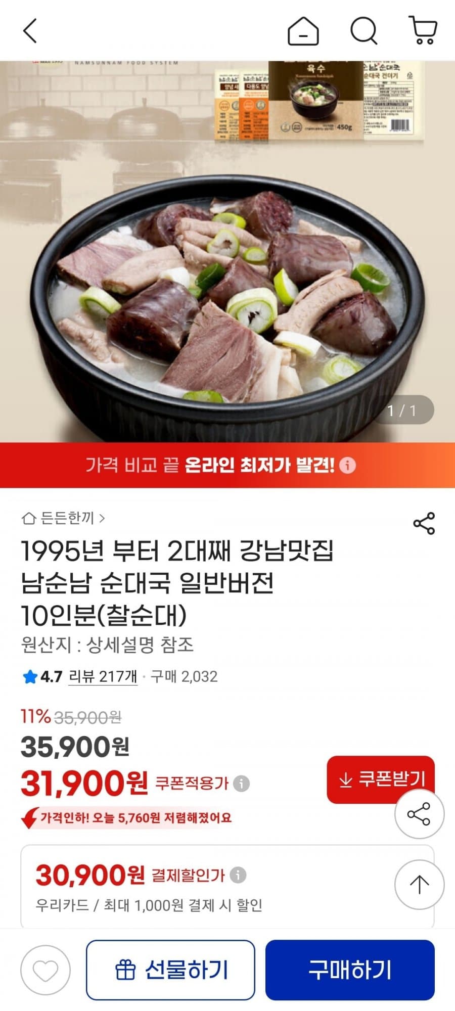 남순남 순대국 일반버전 10인분