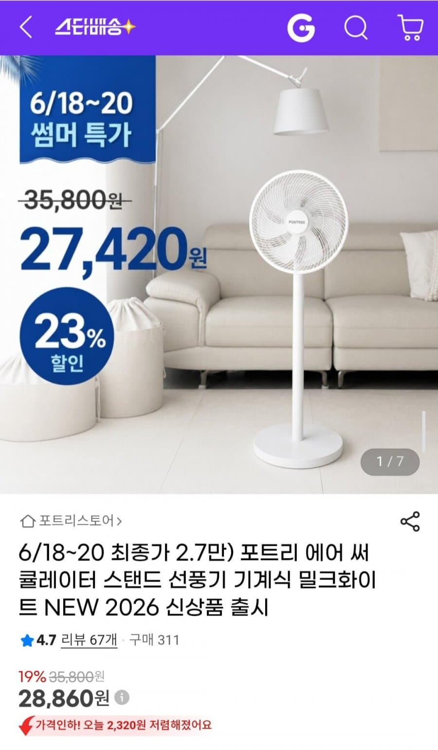 포트리 에어 써큘레이터
