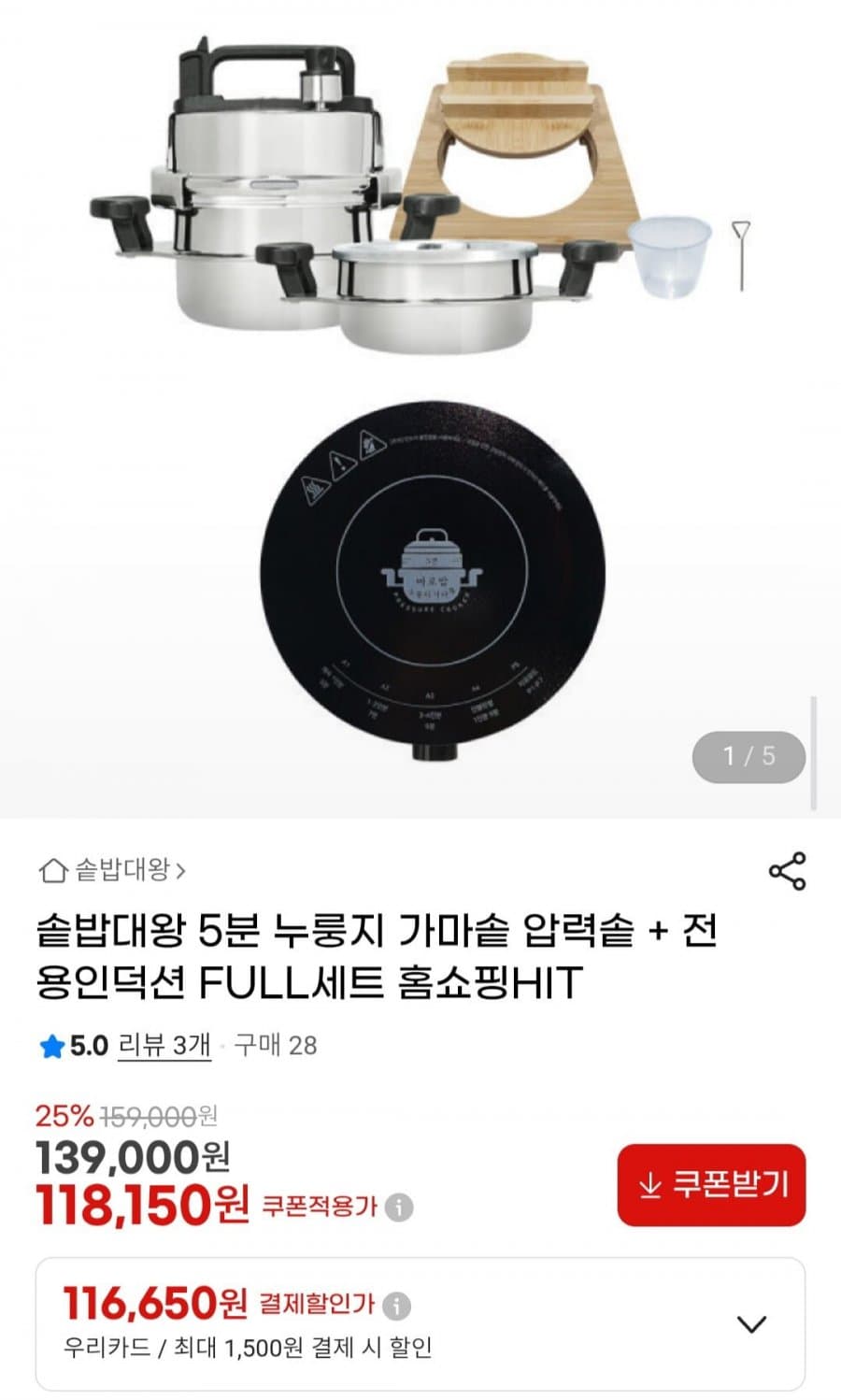 원터치 누룽지 가마솥 압력솥 세트