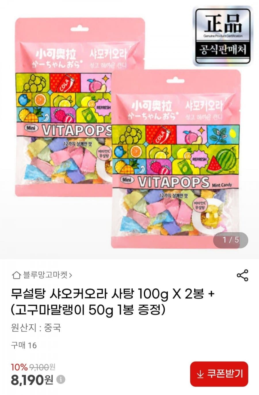 샤오커오라 무설탕 사탕 2봉