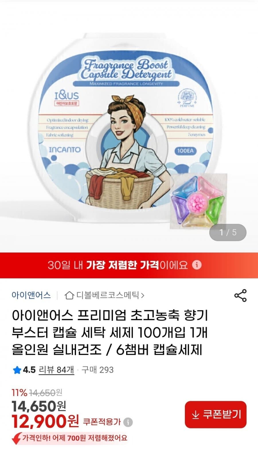 아이앤어스 향기부스터 캡슐 세제 100개입
